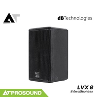 dBTechnologies LVX8 ลำโพง 2 ทาง 8 นิ้ว แอมป์ในตัว กำลังขับ 800 วัตต์ ความดัง 121 dB AT Prosound