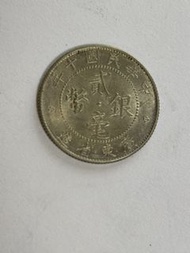 廣東省造銀幣二十仙民國十年（1921年）廣東省造貳毫銀幣 廣東雙毫 老銀幣