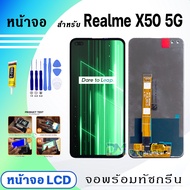 หน้าจอ Realme X50 5G จอพร้อมทัชกรีน จอ + ทัช สำหรับ ออปโป้ RealmeX50(5G) สีดำ Black Lcd screen touch