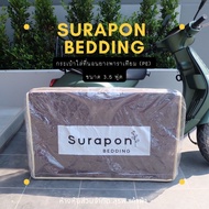 Surapon : กระเป๋าใส่ที่นอนยางพารา 3 พับ ขนาด 3.5 ฟุต