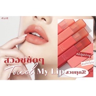 LIP Tint Mousse 4U2 TOUCH MY Soft Does Not Fall Off Light And Comfortable Your Mouth Just Is Beautif