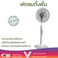 พัดลมตั้งพื้น MITSUBISHI LV16-GA SF-GY สีเทา มอเตอร์ประสิทธิภาพสูง ทนทาน ประหยัดพลังงาน มีล้อเลื่อนใ