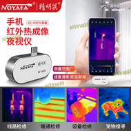 【現貨秒發】精明鼠nf-583s手機熱像儀熱成像測溫儀紅外線熱成像