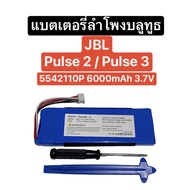 แบตเตอรี่ลำโพง JBL Pulse 2 Pulse 3 3.7V 6000mAh แบตเตอรี่ลำโพงบลูทูธ แบตเตอรี่ Jbl Pulse3 Pulse2 Bat