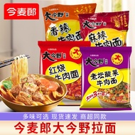Tonmai Lang Braised Beef Noodles Instant Noodles Instant Noodles Dormitory Night Supper Multi-flavor