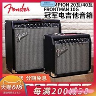 出清 Fender芬達音箱 Champion冠軍2040100 Frontman 10G 電吉他音箱