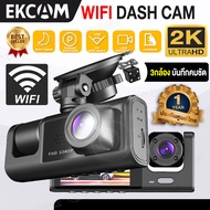 🔥WIFI Dash Cam🔥 กล้องติดรถยน2024 BlackBox กล้องติดรถยนต์ กล้องหน้ารถ 2K 3เลนส์ + การ์ดหน่วยความจำ 32G Full HD WIFI Car Camera หน้า-หลัง WDR+HRD กลางคืนชัดสุดๆ