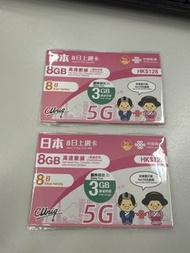 中國聯通 日本8日 SIM卡 8GB數據