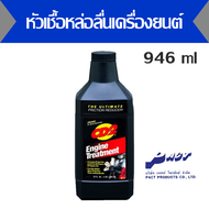 หัวเชื้อหล่อลื่นเครื่องยนต์ CD 2 Engine Treatment ซีดีทู เอนจิ้น ทรีทเมนท์ 32 ออนซ์ ( T41-7060) แพ็ค