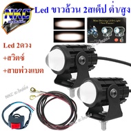 ไฟ LED Projector ไฟตัดหมอก สปอร์ตไลท์ มอเตอร์ไซค์ รถยนต์