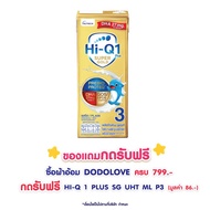 Souvenirs Free Press HI-Q Milk 1 PLUS SG UHT 180ML P3 Value 86.-
