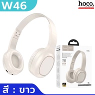 HOCO W46 หูฟังบลูทูธ BT 5.3 ดีไซน์เรียบหรู พับเก็บได้ แบตทน 20 ชม. รองรับ Aux 3.5mm HiFi Audio หูฟัง