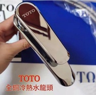 新款日本正品TOTO grohe 全銅 水龍頭 台下盆 水喉 洗臉盆 洗手盆 花灑頭 龍頭 冷熱水龍頭 浴缸龍頭 花灑 淋浴 陶瓷閥芯 bodyluv hansgrohe 配件齊全