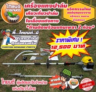 เครื่องตัดปาล์มน้ำมัน หัวเกียร์ ตัดปาล์ม เปลี่ยนป็นเสียมแทงปาล์ม เคียวปาล์ม และใบเลื่อยได้ พร้อมชุดต