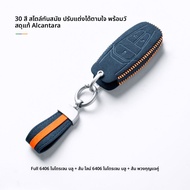 FANXI | ปกกุญแจรถ Aston DB11/Vantage/DBX