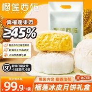 榴莲西施（liulianxishi）榴莲冰皮月饼 或广式水果常温月饼中秋节团购企业送礼礼盒礼品袋 【爆款礼袋】榴莲冰皮月饼50*8枚