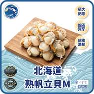 北海道熟帆立貝M (800g)(急凍-18° C) ＃懶人恩物