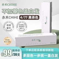 ChiHEe ChiHEe Dye Cream (4/77.5/77.6/77.7/77) High-End High-End Young Genuine Life Hair Dye 7.8