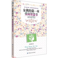 The Girl's First Eq Wisdom Book (Simplified Book)/Chen Yixi < Chinese Textile Publishing House > [Sa
