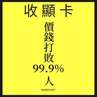 收顯卡 # 顯示卡 顯卡 Display Card NVIDIA GeForce RTX GTX Radeon RX VGA GPU Graphics Card 回收