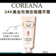 限量現貨KOREA COREANA ORTHIA PERFECT COLLAGEN 24K ROSE GOLD ESSENCE HAND CREAM韓國高麗婭娜24K黃金維他命C膠原蛋白超保濕玫瑰安瓶