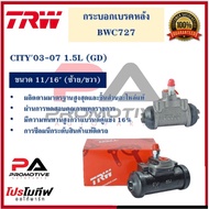 BWC727 Rear Brake Cylinder CITY'03-07 1.5L (GD) 11/16" L/R