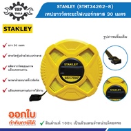 STANLEY(STANLEY) Model STHT34262-8 Fiberglass Tape Length 100 Feet/30 Meters