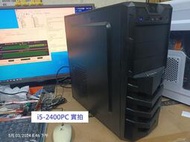 台南自取=3400. Intel i5-2400 整新電腦主機(9成新機殼+120G固態硬碟+450W電供).