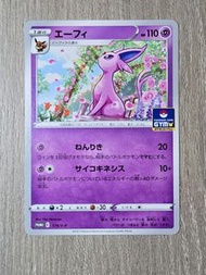 PTCG - 2021年日版Promo卡太陽伊貝179/S-P