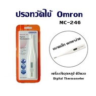 ปรอทวัดไข้  Omron -MC-246 เครื่องวัดอุณหภูมิ  ดิจิตอล  Digital Thermometer  ขนาดเล็ก พกพาง่าย