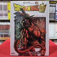 (แยกเล่ม) DRAGONBALL SUPER ดรากอนบอลซุปเปอร์ เล่มที่ 1-18 หนังสือการ์ตูน ซูเปอร์ DRAGON BALL ดราก้อนบอล