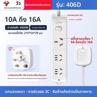 Bull | ปลั๊กอะแดปเตอร์พาวเวอร์สตริป 16A