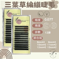 Clover Braided Eyelashes C Volume Thick 0.07 12 Rows One Piece Three YY Soft Blossoming Convenient F