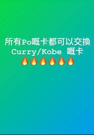 Kobe/curry nba card painin prizm select court king photogenic