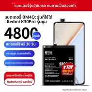 แบตเตอรี่ความจุสูงสำหรับ Xiaomi Redmi K30 Pro และ K30S Ultra ไม่ใช่ของแท้
