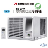 菱機 - RB07VA -3/4匹 R32 菱機變頻窗口式冷氣機 (RB-07VA)