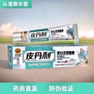 Same Style in the Inn] Hanshuitang Pidanli Multi-Molecular Antibacterial Cream 13.5g Genuine Product