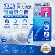 日本獅王 LION Clinica Advantage 雙股牙線 20 支裝 平行進口