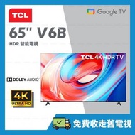 TCL - 65" V6B 系列 4K HDR Google TV 智能電視【原廠行貨】65V6B V6B 65吋