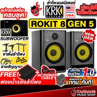 KRK Rokit 8 G5 (Pair) Monitor Speaker ลำโพงมอนิเตอร์ KRK Rokit8 G5 Rokit 8 Gen5 - เต่าแดง Standard