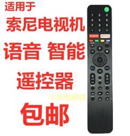 滿300出貨 適用索尼語音RMF-TX500P TX500U TX500T TX500B 智能電視機遙控器