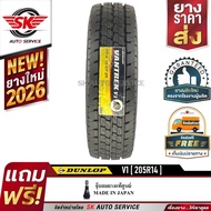 DUNLOP ยางรถยนต์ 205R14 (ล้อขอบ 14) รุ่น VANTREK V1  1 เส้น (ยางใหม่ ปี2026)