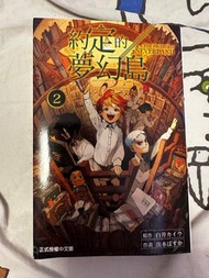 約定的夢幻島 2