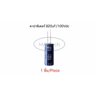 820uf 100v Capacitor 820uf/100v 100v820uf 105C Size 18.0x40.0mm Quantity 1 Piece