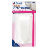 Richell 嬰兒安全插座全覆蓋保護套R
