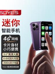 【索野XS16版】迷你手機 注音手機 3.0寸 智能手機 學生機 4G 繁體中文 支援注音輸入【支援谷歌商店】