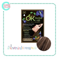 [ยกกล่อง12ซอง] OK Herbal โอเค เฮอเบิล แชมพูปิดผมขาว แชมพูสระดำ แชมพูเปลี่ยนสีผม แชมพู