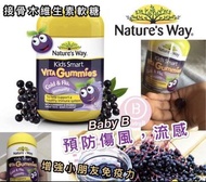Nature‘s way兒童接骨木維生素軟糖