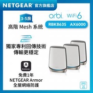 NETGEAR - Orbi RBK863S AX6000 WiFi 6 Mesh System - 3件裝