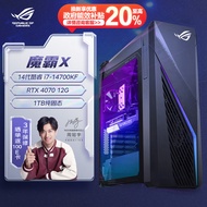 ROG魔霸X 2024电竞游戏台式机电脑主机(14代酷睿i7-14700KF 16G 1TB SSD RTX4070 12G)